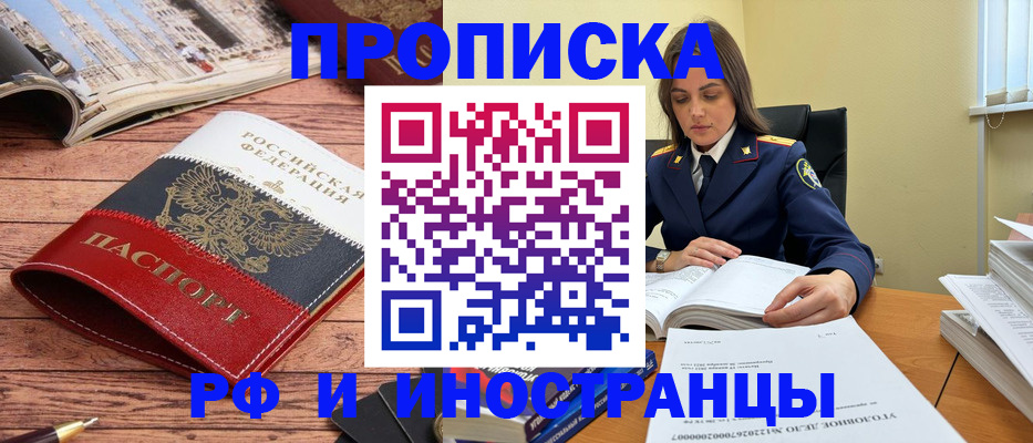 временная регистрация в Апшеронске